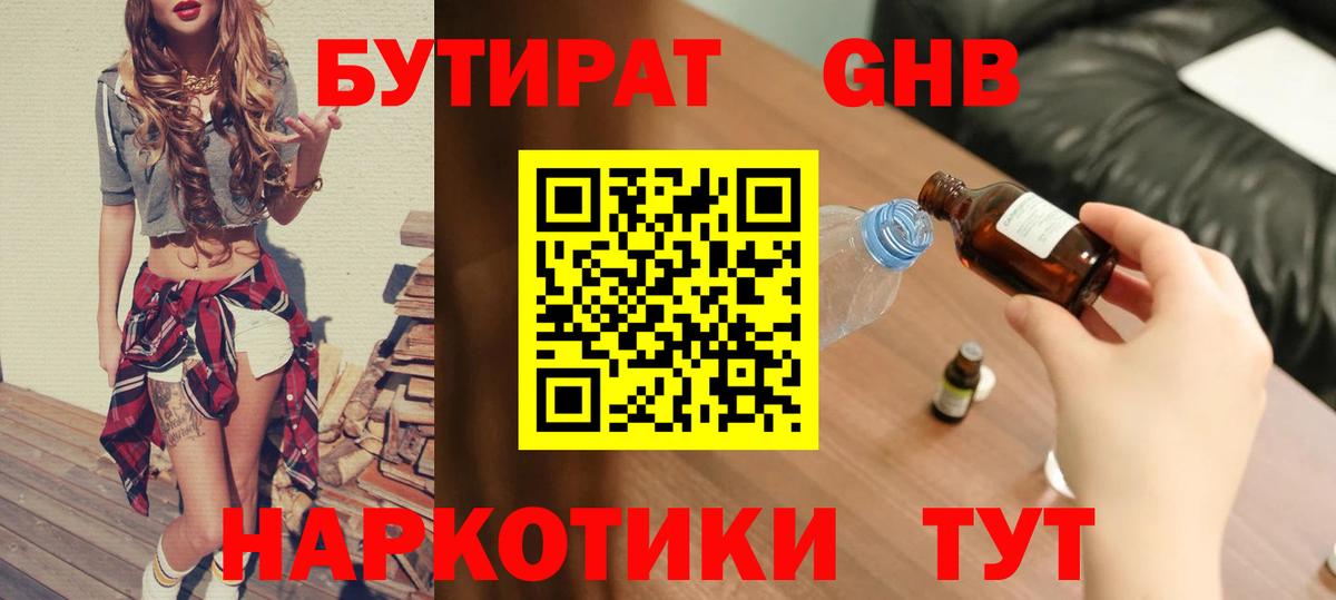 Георгиевск  БУТИРАТ жидкий экстази  БУТИРАТ  Вход с VPN 