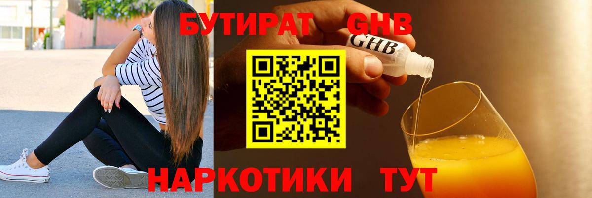 БУТИРАТ BDO Георгиевск