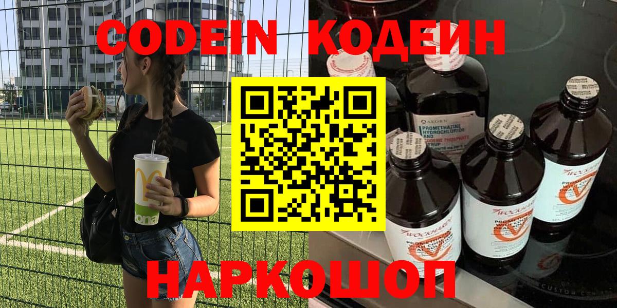 где купить наркотик  Codein напиток Lean (лин)  Вход с VPN  Кодеиновый сироп Lean Purple Drank  Георгиевск 