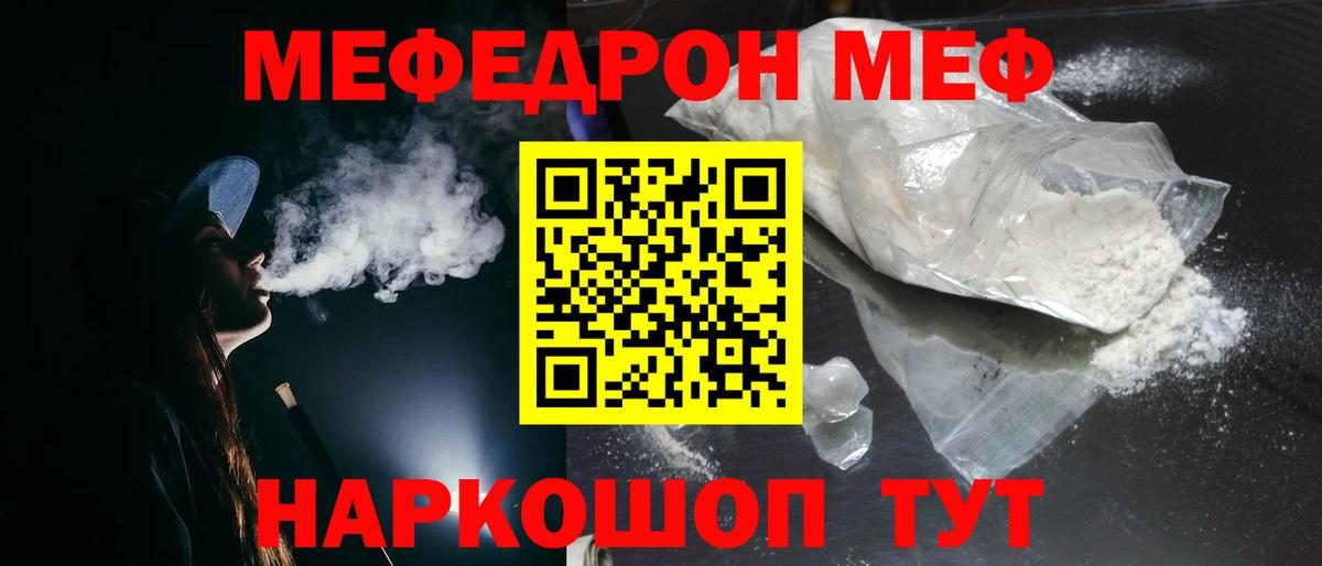 МЕФ кристаллы Георгиевск
