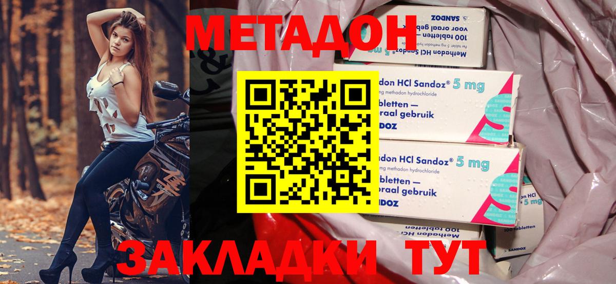 МЕТАДОН кристалл  Вход с VPN  Георгиевск  Метадон VHQ 