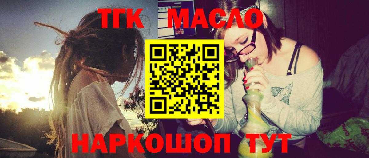 ТГК THC oil Георгиевск